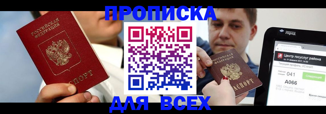 временная регистрация недорого в Усть-Джегуте