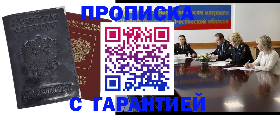 временная регистрация для школы в Усть-Джегуте