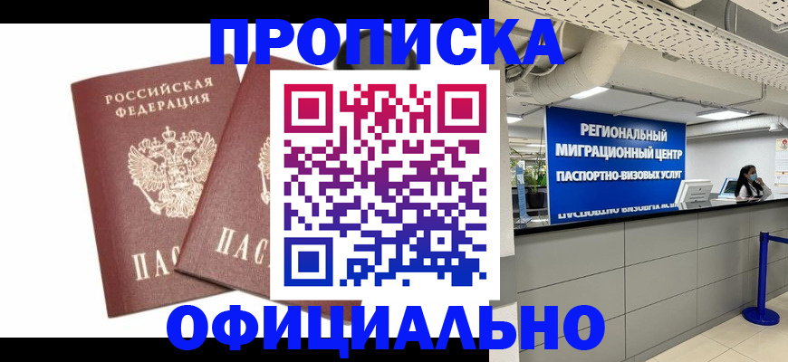 прописка 2025 в Усть-Джегуте